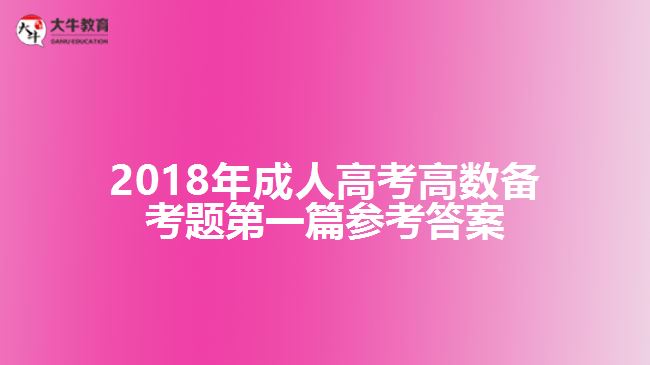 大牛教育成考網