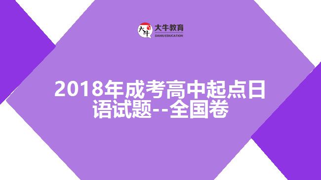 成考加考試題 成考加考試題
