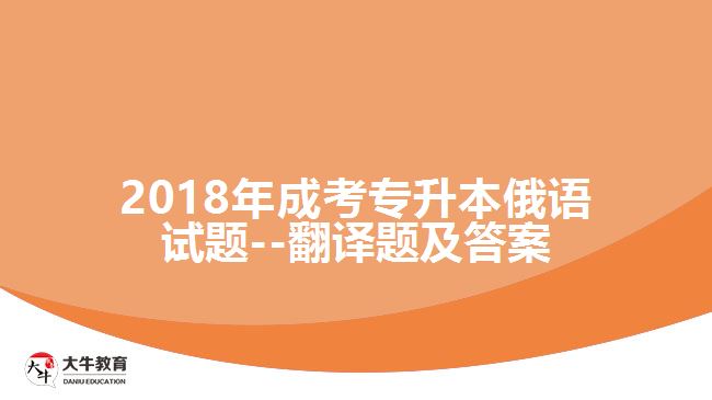 大牛教育成考網(wǎng) 成考加考試題