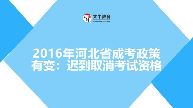 政策變化：取消二次填報志愿，遲到后不得參加當次科目考試