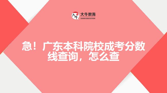 成考分數(shù)線查詢