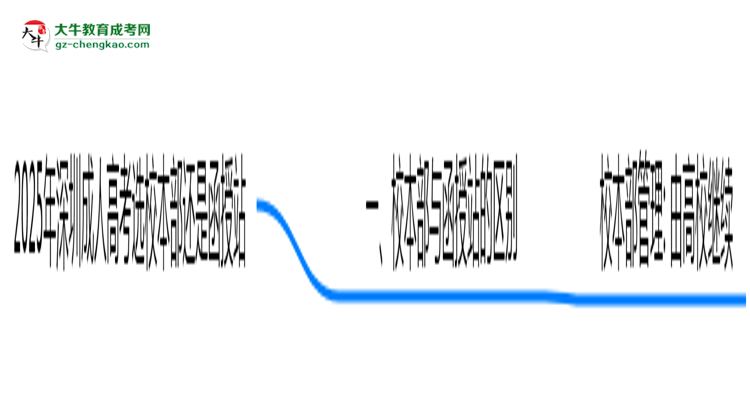 2025年報深圳成人高考選校本部還是函授站？區(qū)別對比思維導圖