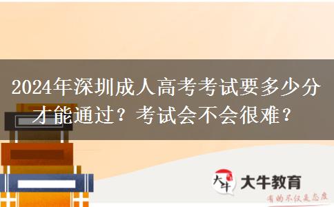 2024年深圳成人高考考試。</div>
                    <div   class=