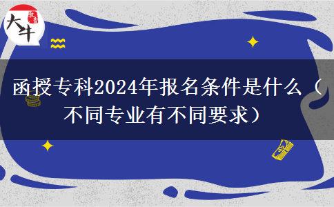 函授。</div>
                    <div   class=