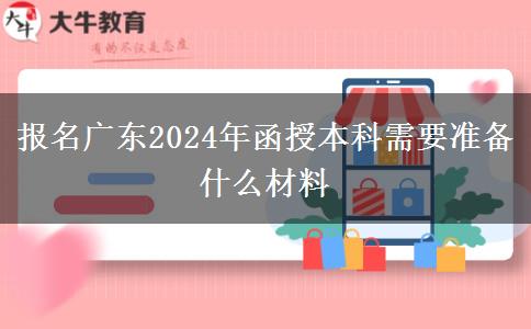 報名廣東2024年。</div>
                    <div   class=