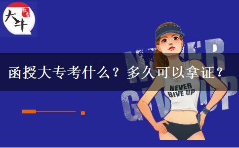 函授大?？际裁矗慷嗑每梢阅米C？