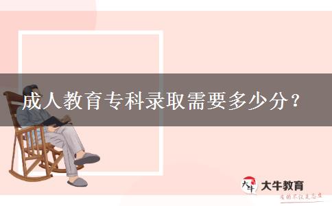 成人教育?？其浫⌒枰嗌俜?？